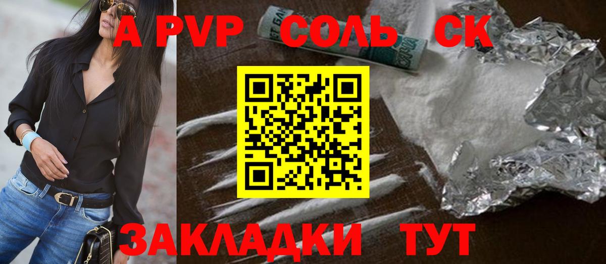 Крымск  А ПВП мука  Альфа ПВП VHQ  Альфа ПВП  Вход с VPN 
