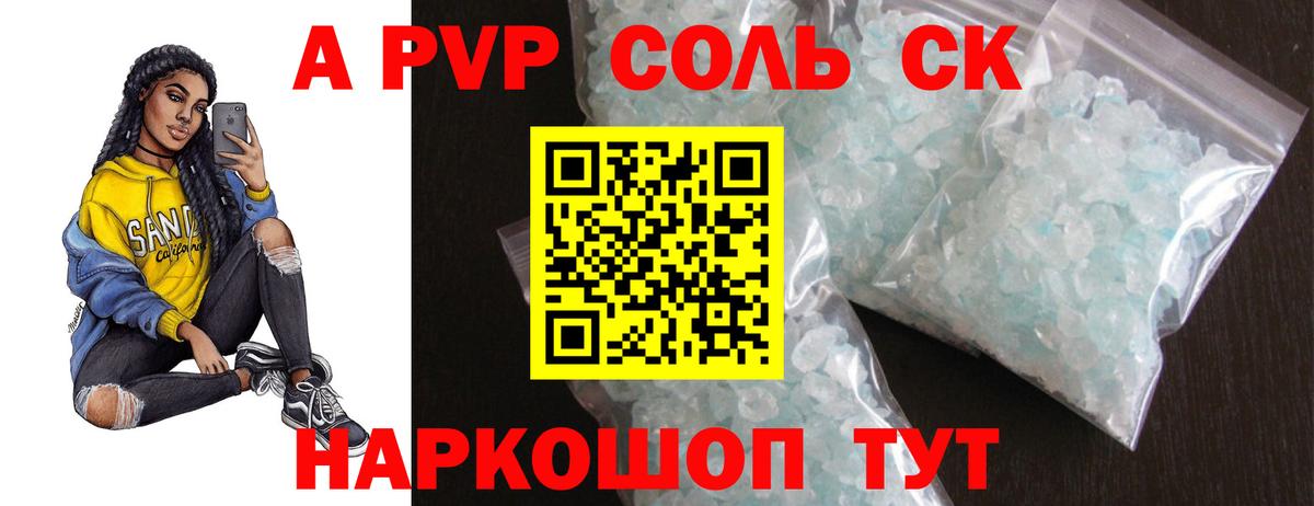 A PVP кристаллы Крымск
