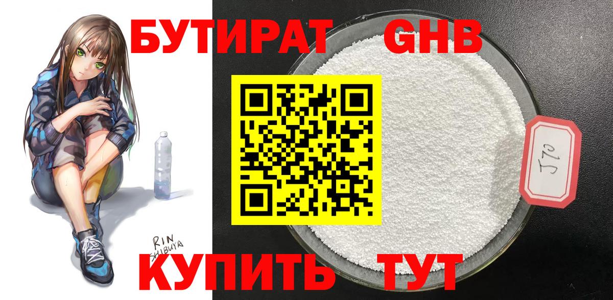 Бутират Butirat  Бутират  Крымск  Вход с VPN 