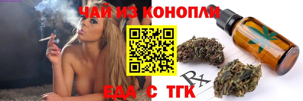 Крымск  Еда ТГК конопля  Вход с VPN 