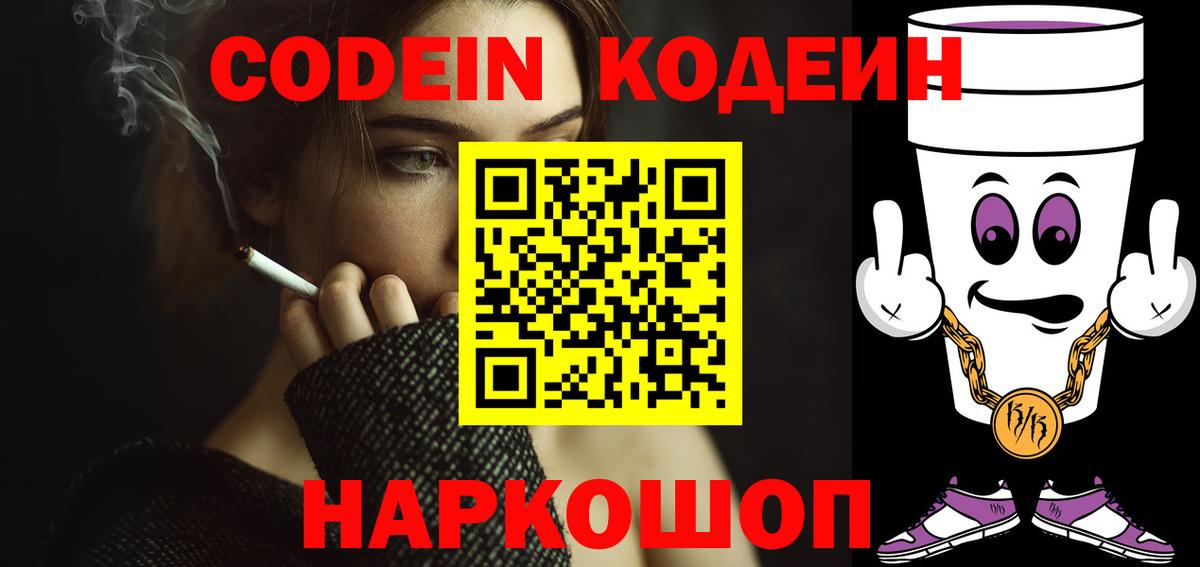 Кодеин напиток Lean (лин)  Вход с VPN  наркотики  Кодеиновый сироп Lean напиток Lean (лин)  Крымск 