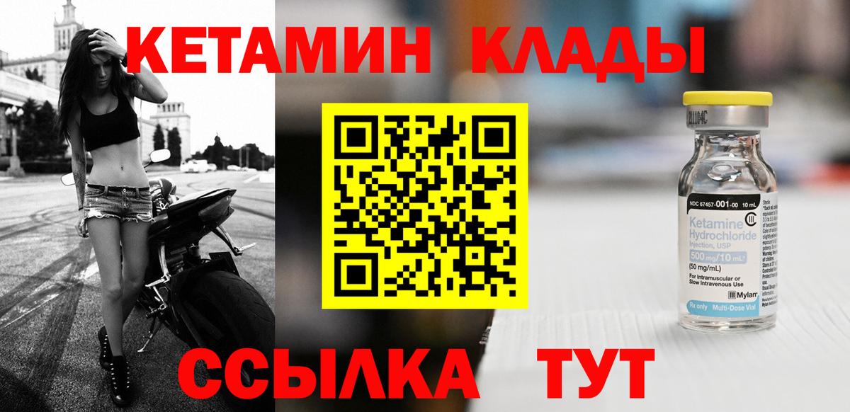 КЕТАМИН VHQ  Вход с VPN  Крымск 