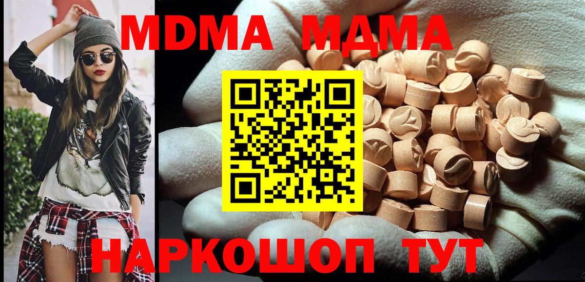 МДМА Molly  MDMA  Крымск  MDMA молли  Вход с VPN 