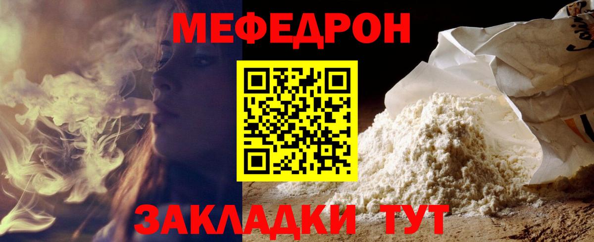 МЯУ-МЯУ  Мефедрон mephedrone  МЯУ-МЯУ  Крымск  Вход с VPN  Мефедрон mephedrone 