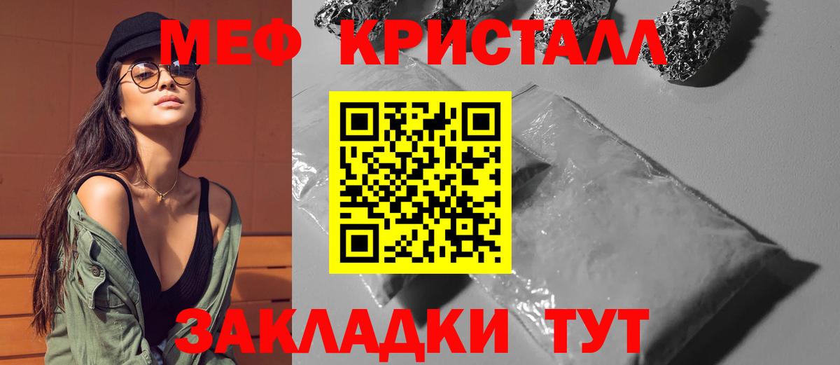 Меф кристаллы Крымск